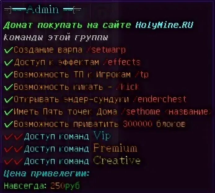 Команды для вип. Команды випа. Команды для випа в майнкрафт. Команды на вип сервере Сонария. Команды для донатов.