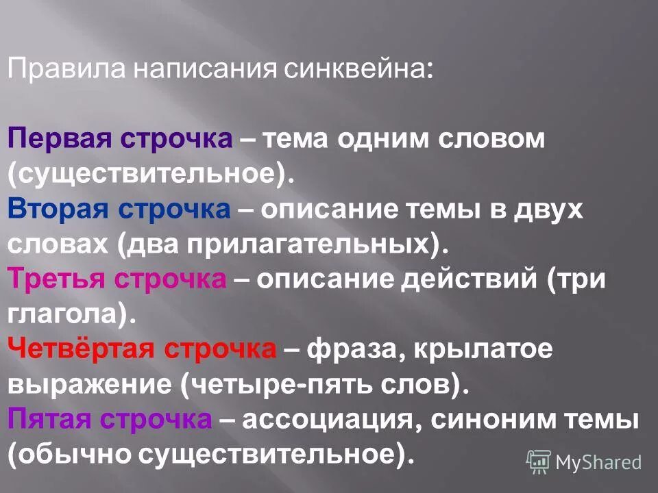 Как делать синквейн. Синквейн понятия биология. Синквейн по биологии 5 класс. Синквейн к слову биология. Синквейн профессии примеры.