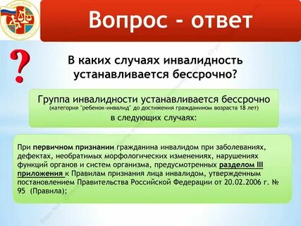 Бессрочная группа инвалидности с детства