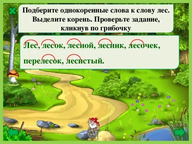 Однокоренные слова к слову лес. Однокоренные слова к слову Ле. Однокареные слова км славу лес. Олнокоренные Сова к слову Лесл.