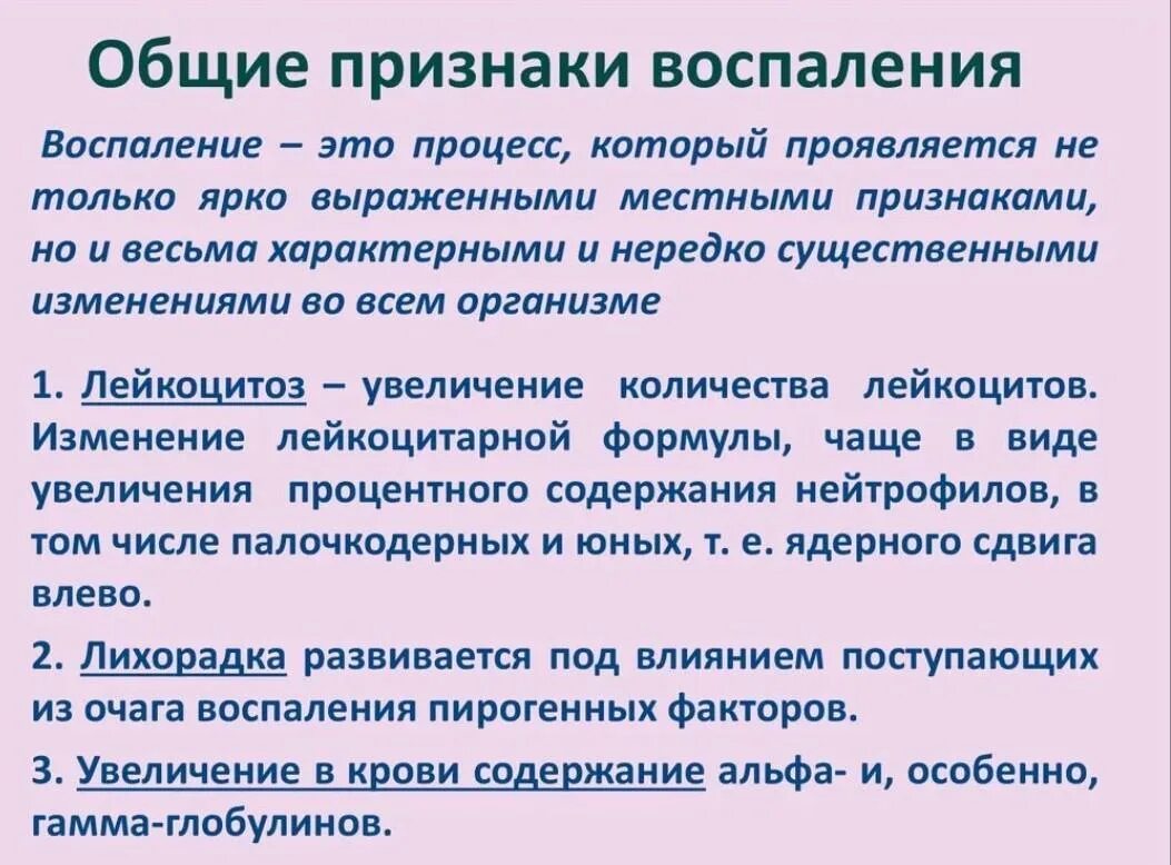 Чем грозит воспаление. Общие признаки воспаления. Общие признаки проявления воспаления. Местные и Общие проявления воспаления. Симптомы воспаления Общие и местные.