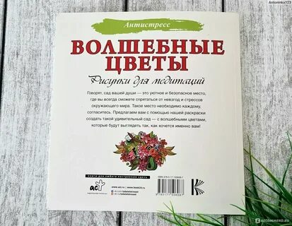 Антистресс отзывы