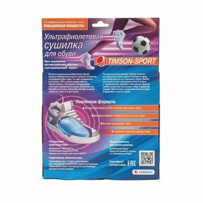 ультрафиолетовая сушилка для обуви тимсон. сушилка для обуви с ультрафиолетом схема электрическая. сушилка для обуви с ультрафиолетом отзывы. сушилка для обуви тимсон 00008645. сушилка для обуви с ультрафиолетом отзывы.