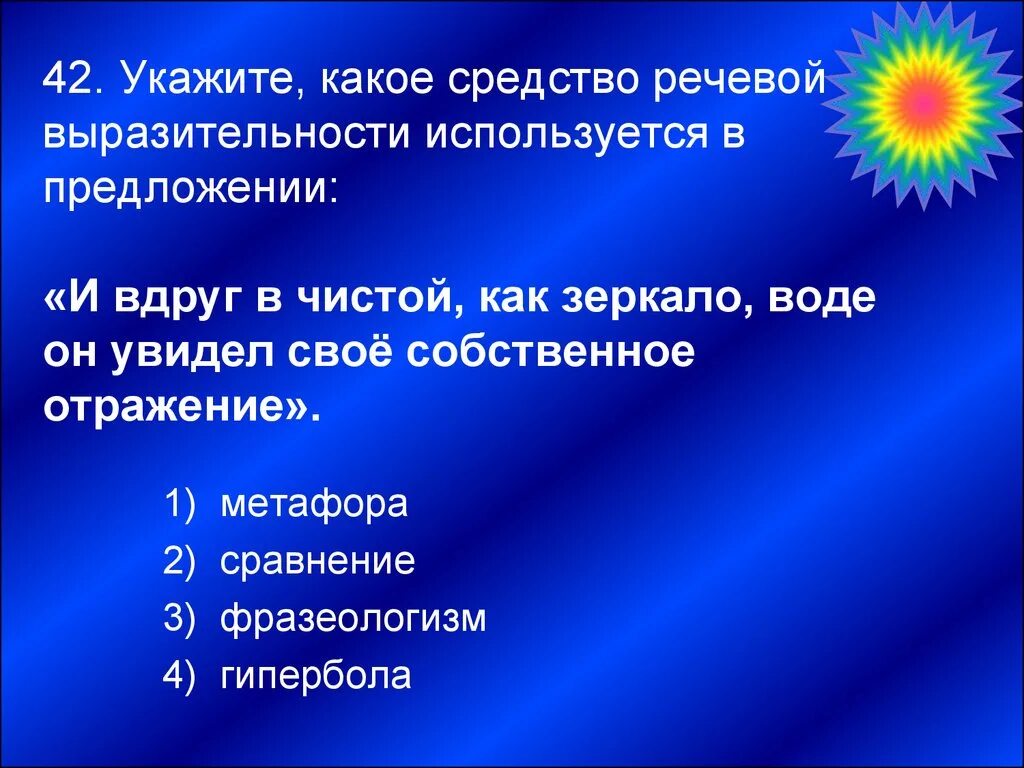 Заходящее солнце средство выразительности