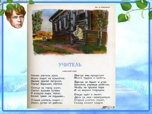 Ветхая избушка словарная работа. Ветхая избушка александр блок. стихотворение ветхая избушка александр александрович блок. стих александра блока ветхая избушка. стихотворение александра блока ветхая избушка.