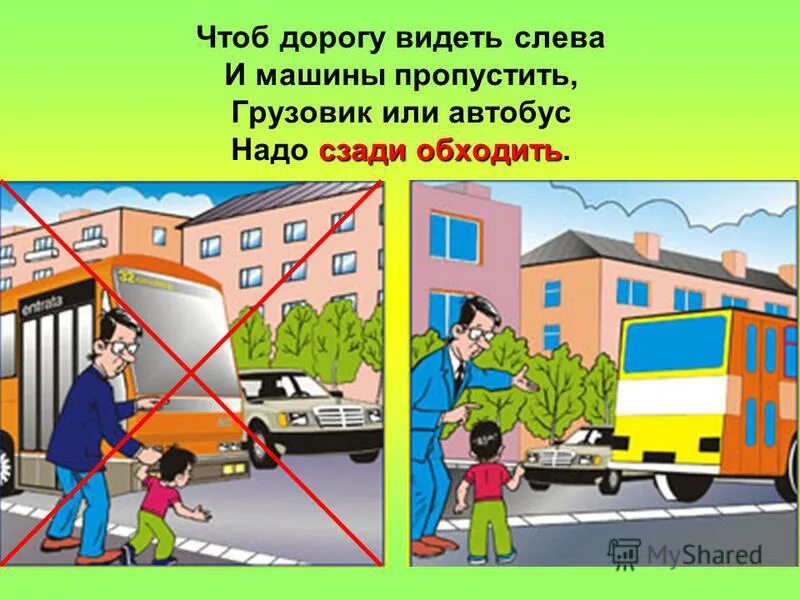 как правильно обходить автобус. правильно обходить общественный транспорт. как нужно обходить машину. как нужно обходить машину. обходить машину сзади или спереди на экзамене.
