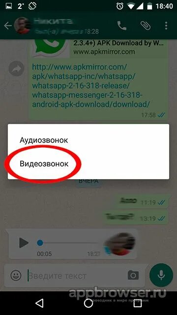 Видеозвонок в ватсапе. В вацапе при видеозвонке не звука. Звук видео звонка ватсап