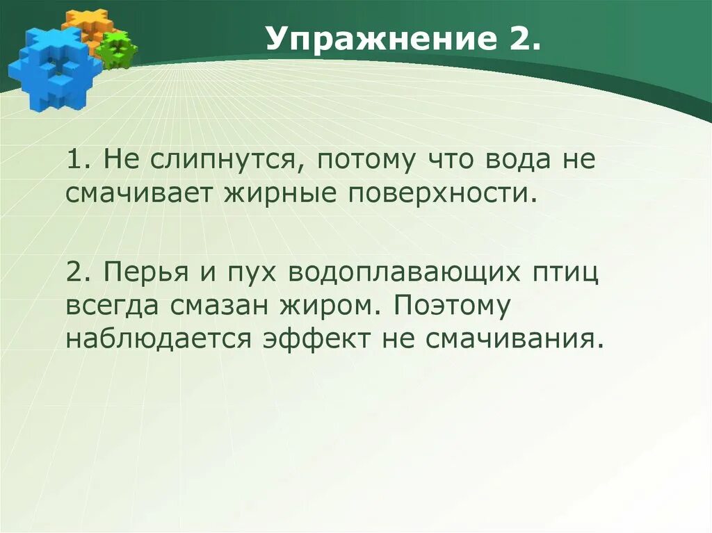 Почему слипаются мокрые листы