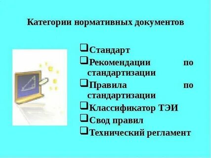 Нормативные документы тренера