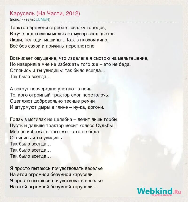 Мне тебя так мало текст. Слово Карусель. Карусель мелодий текст. Карусель песня. Песенка Карусель текст.