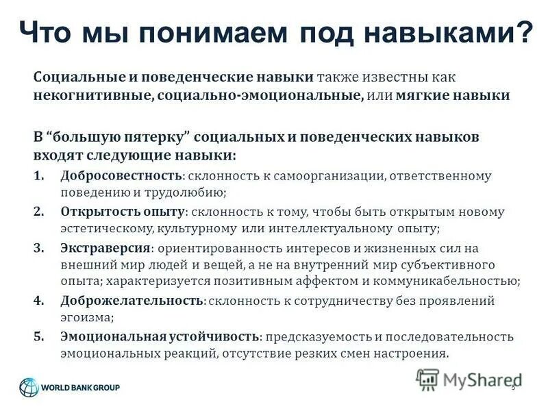 особенности поведения детей младшего школьного возраста. задачи воспитания безопасного поведения в дошкольном возрасте. особенности поведения младших школьников. мягкие навыки социальные эмоциональные. влияние сверстников на подростка.