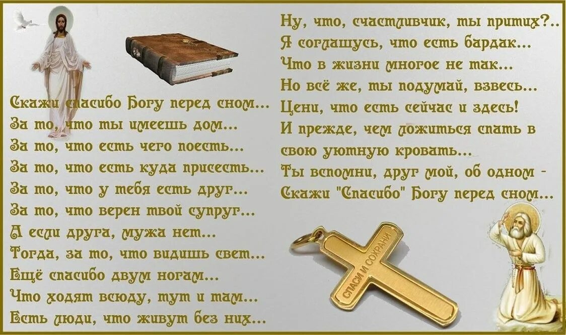 Благодарность Богу. Благодарность Богу в стихах. Благодарность Богу за все в стихах. Скажи спасибо Богу.