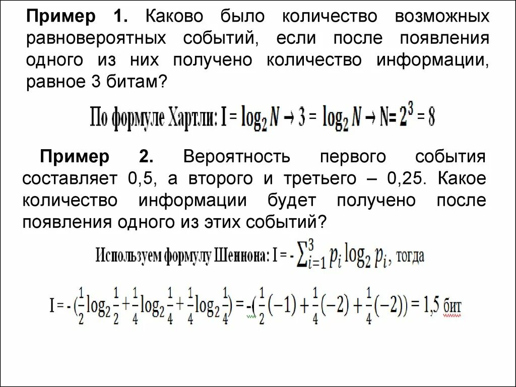 Составляет 0 05 1. Количество возможных событий. Вероятность первого и второго событий составляет 0,25. Вероятность 1 события составляет 0.5 а второго и третьего 0.25.