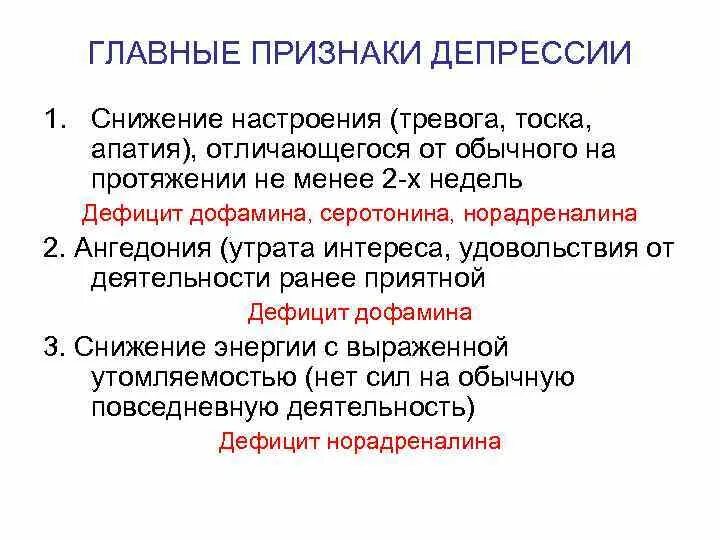 Апатия в психологии. Чем отличается апатия от депрессии. Основные симптомы депрессии. Симптомы апатии и депрессии. Главные признаки депрессии.