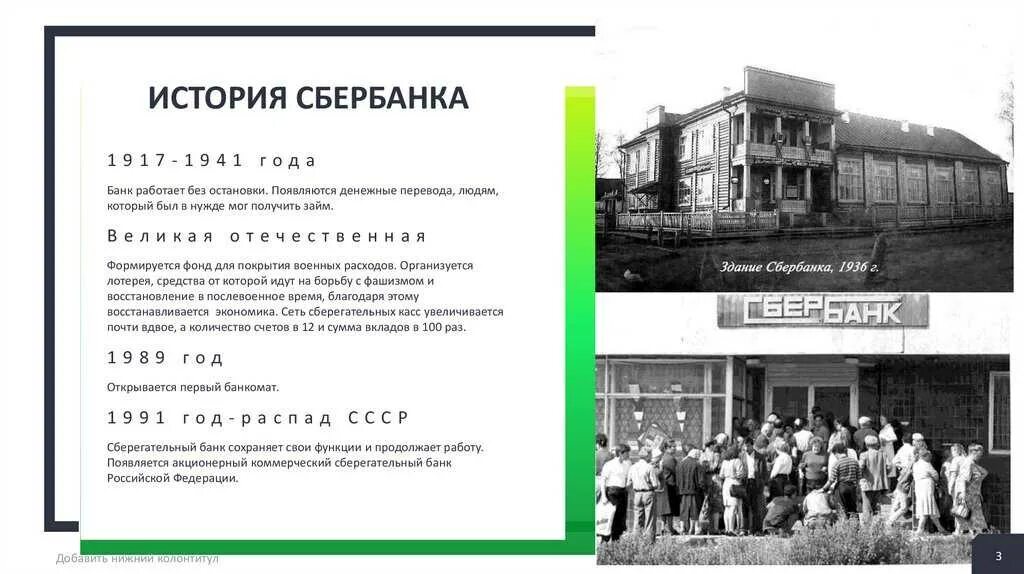 Сбербанк сообщение. О сбербанке кратко. Сбербанк история возникновения. История создания банка сбербанк. Краткая история сбербанка.