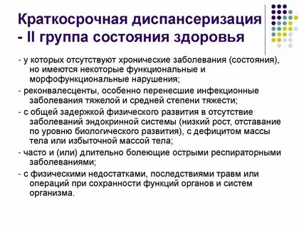 Дополнительная диспансеризация группы здоровья