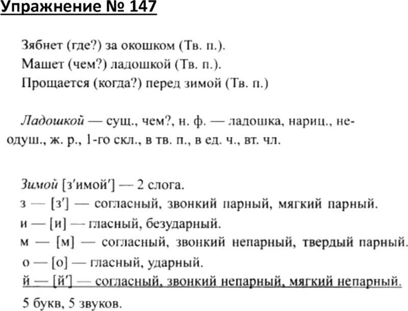 Разбор 4 русский язык 3 класс Канакина.
