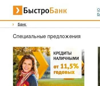 Быстробанк глазов
