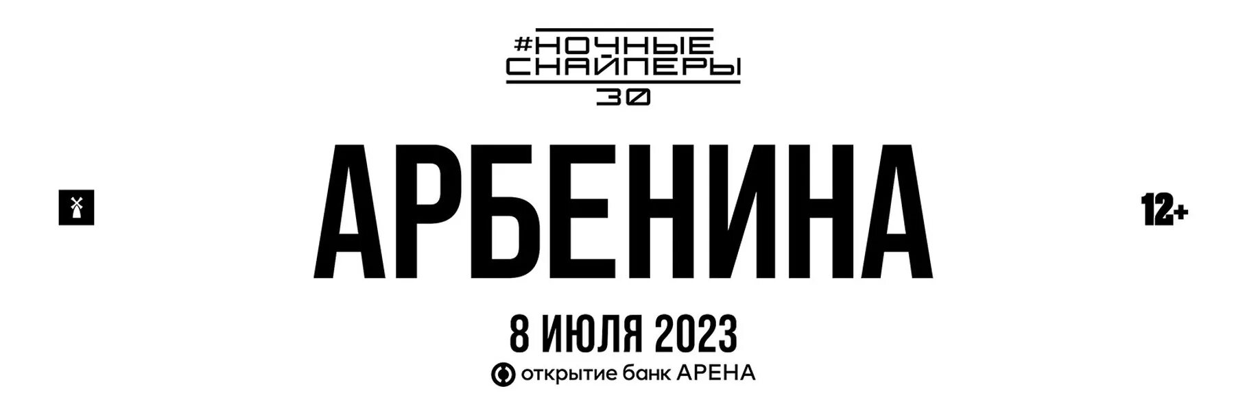 Арбенина билеты москва. Арбенина 2024. Арбенина билеты москва. Арбенина концерт 2023. Арбенина билеты москва.