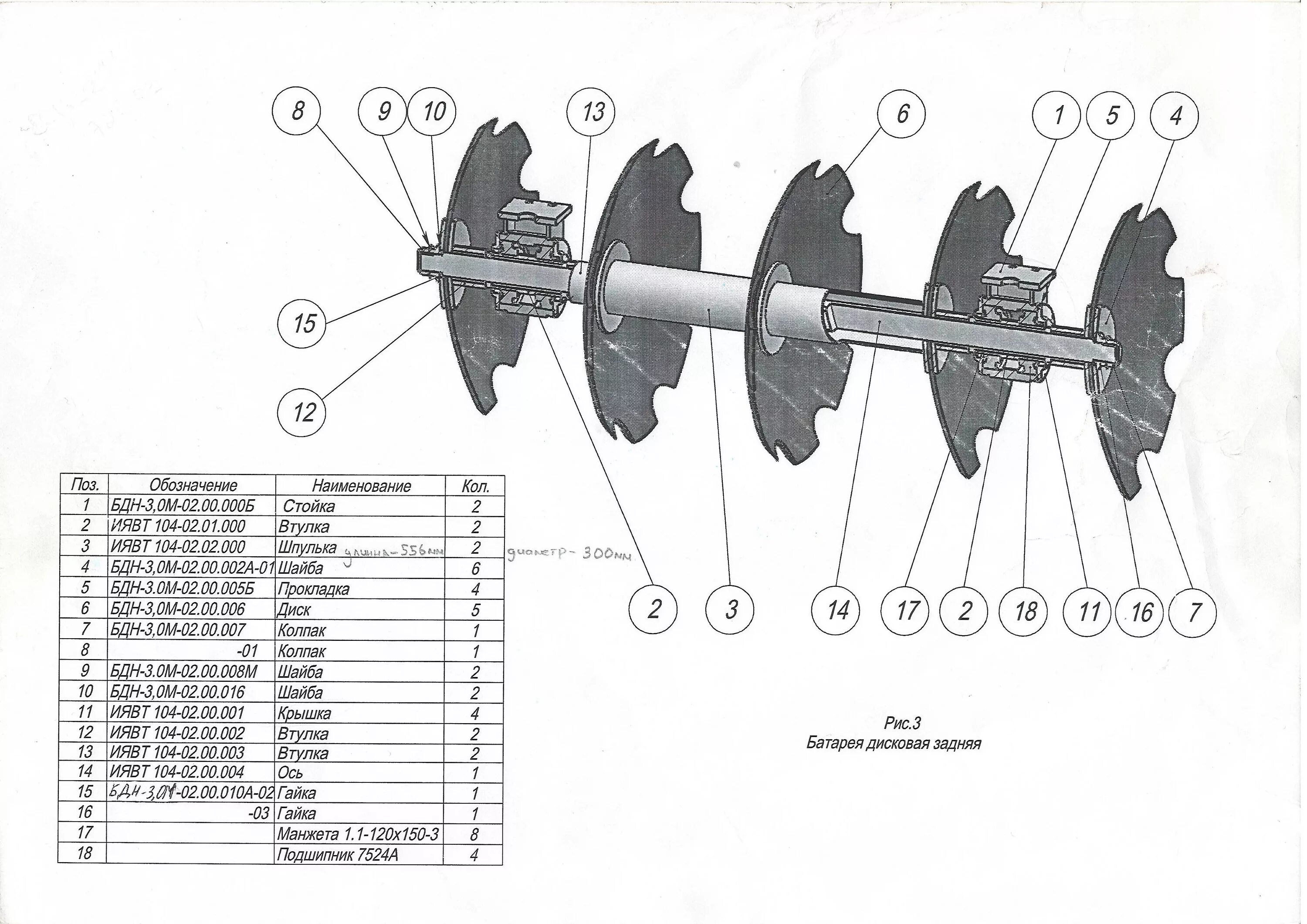 Борона дисковая БДТ-7. Дисковая борона БДН-3. Диск БДН-3,0м-02.00.006 (центральное отверстие 80*80 мм). Борона дисковая тяжелая звезда БДТ-7,62. Сборка дисковой
