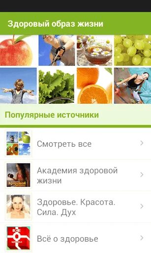Приложения для зож. Приложения для здорового образа жизни. приложения зож для андроид. • приложения для образа жизни.