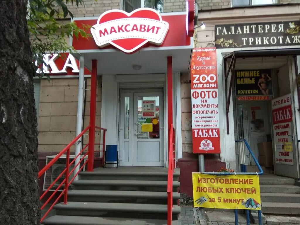 Аптека Максавит Нижний Новгород. Максавит Московское шоссе 191. Максавит Рыбинск. Аптека Максавит Нижний Новгород Камчатский переулок.