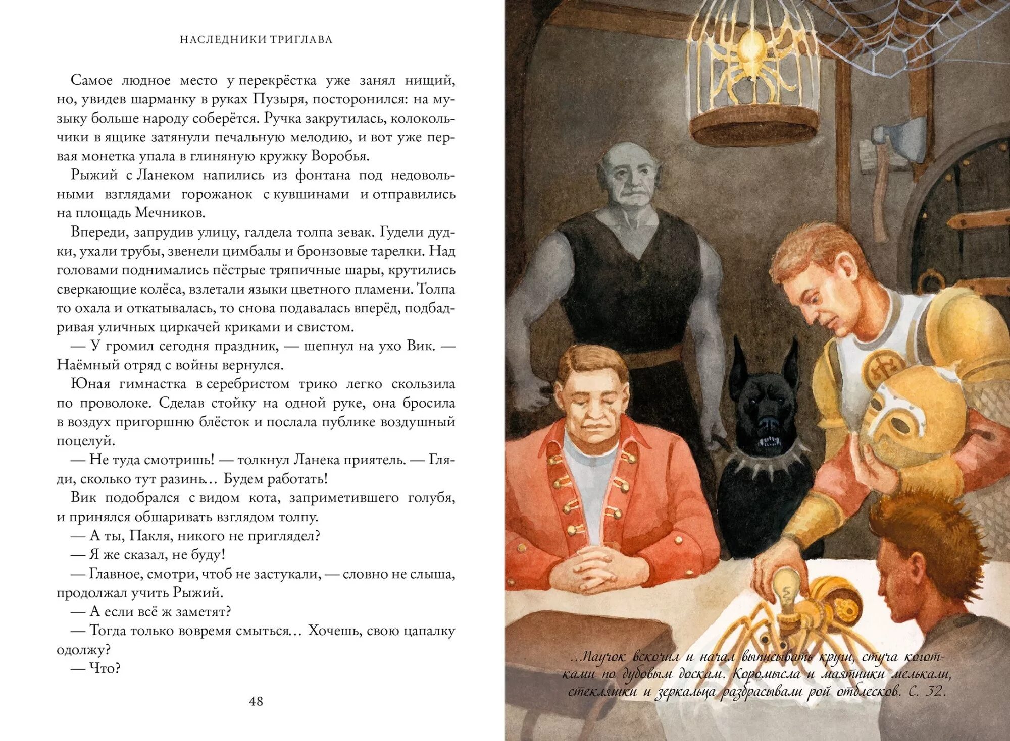 Первый наследник читать баграт мгелия. Свинин, и. в. Наследники Триглава. Наследник Триглава Автор.