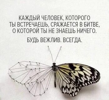 В каждом человеке которого ты знаешь