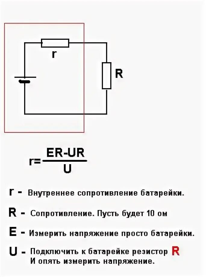 Внутреннее сопротивление батарейки 1.5. Как узнать внутреннее сопротивление АКБ. Внутреннее сопротивление для автомобильного аккумулятора 12в. Как измерит сомротивление батарейки. Как измерить сопротивление аккумулятора.