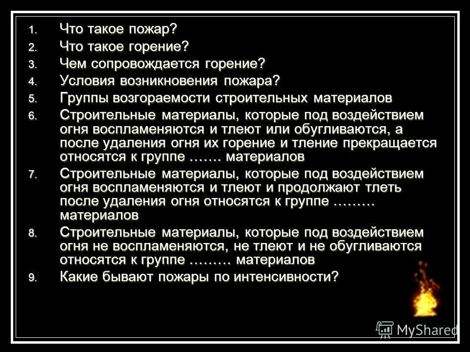 наибольшим образованием копоти сопровождается горение