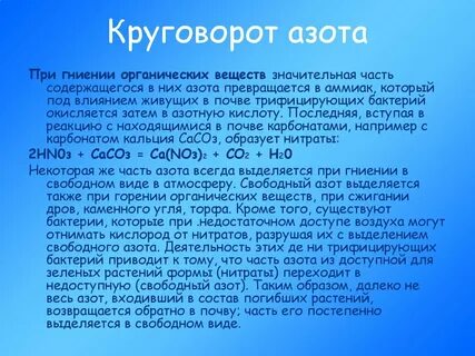 Открытие азота