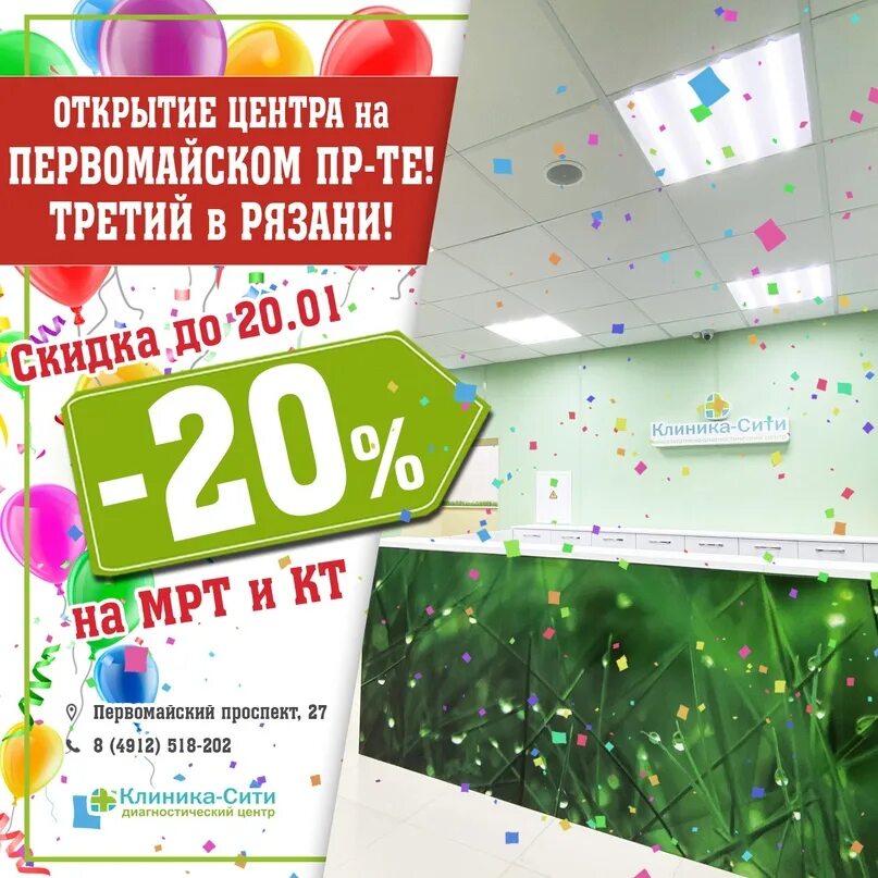 Клиника-Сити Рязань Первомайский проспект. Клиника Сити Первомайский проспект 27. Первомайский проспект 27 Рязань клиника. Мрт Рязань Первомайский проспект клиник Сити.