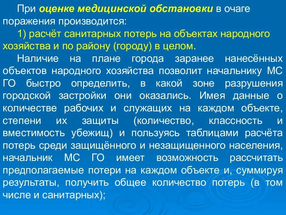 Оценка медицинской обстановки. ЧС оценка медицинской обстановки. Оценка медицинской обстановки при ЧС.. Медицинская обстановка в очагах поражения.