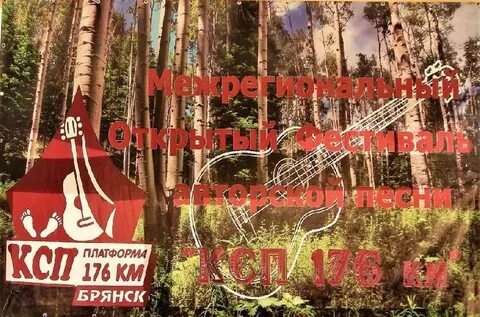 Ксп 176 км