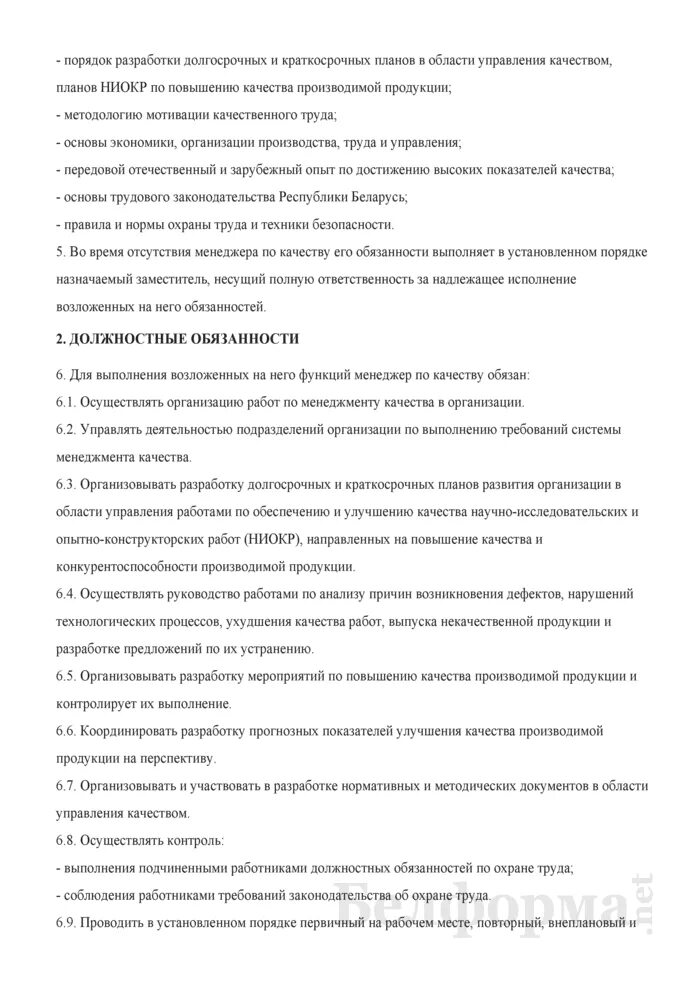 Функциональные обязанности менеджера по продажам. Положения о подразделении и должностные инструкции. Должностная инструкция менеджмента качества. Положение о должностных инструкциях. Функциональные обязанности специалист по смк.
