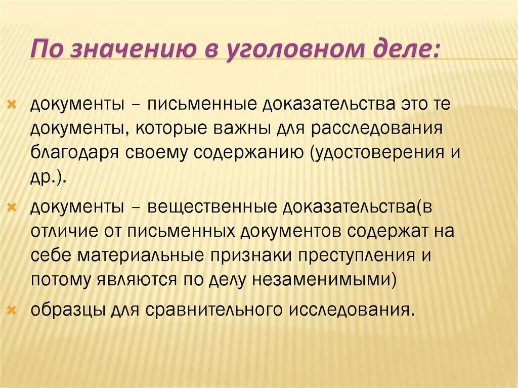 Вещественные цели. Криминалистическое документоведение. Понятие криминалистического документоведения. Документы письменные доказательства. Криминалистическое документоведение документ.