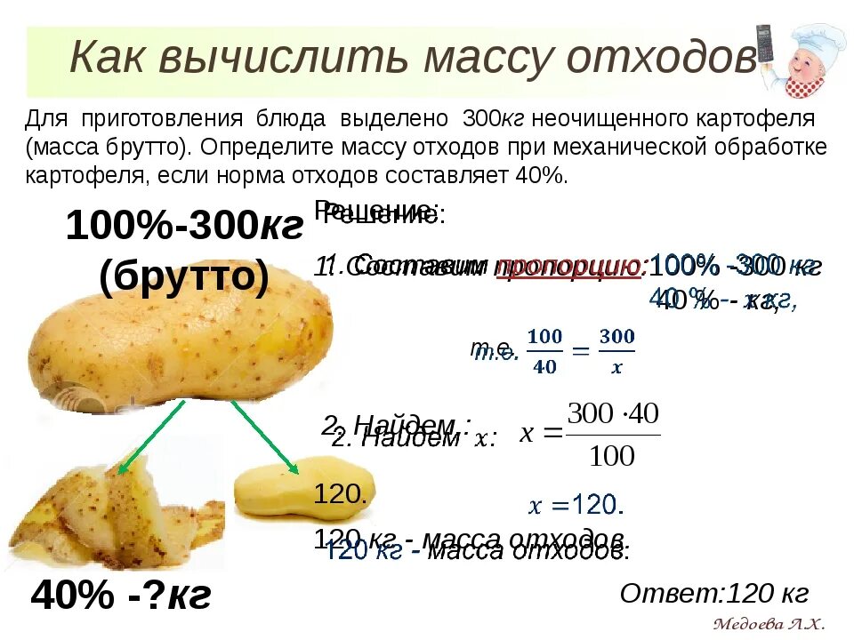 Масса картофеля. Масса одного картофеля. Вес брутто картофеля. Количество грамм в количество картофелин. Сколько в ведре кг картошки