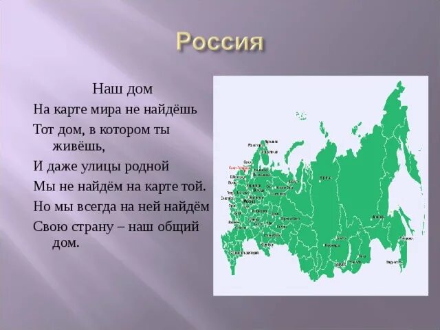 Конспект урока россия на карте 2 класс