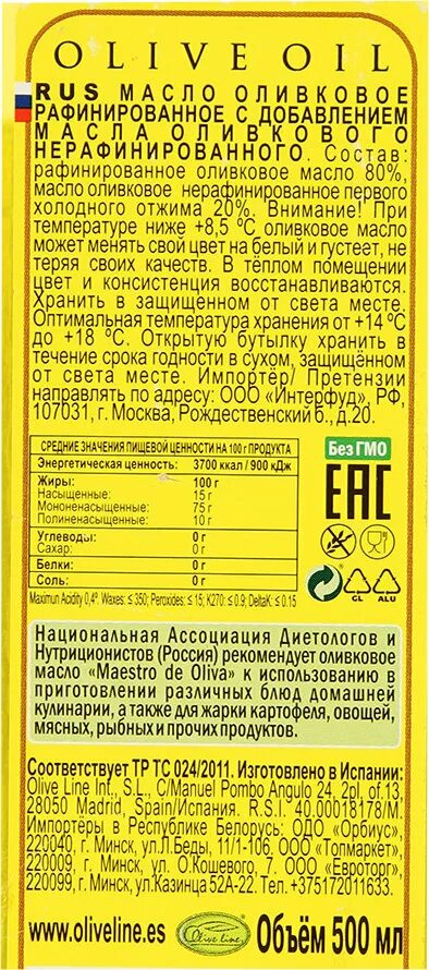 Оливковое масло cirio. Калорийность оливкового масла на 100. Оливковое масло калорийность на 100. Оливковое масло калорийность. Оливковое масло калорийность на 100.