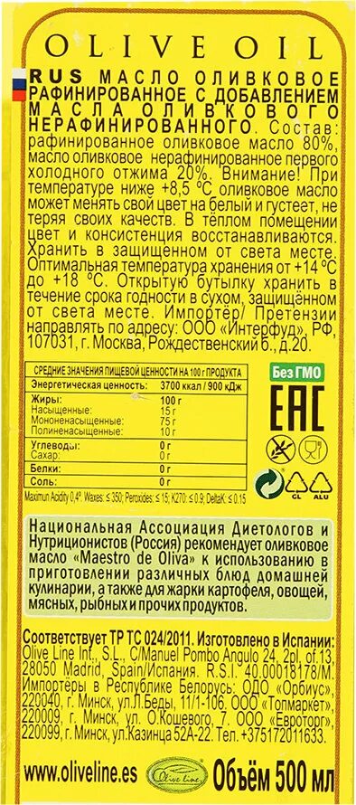 Кбжу масло оливковое. Маркировка оливкового масла. Состав рафинированного оливкового масла. Оливковое масло пищевая ценность. Ценность оливкового масла.