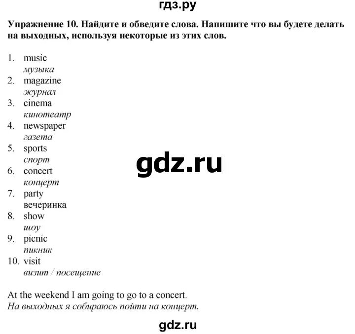 Решебник по английскому 5 класс биболетова