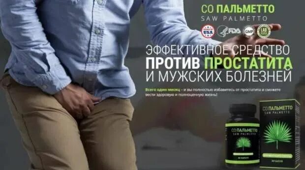 Витапрост реклама. Препарат для уменьшения объема простаты. Реклама от простатита. Простатит реклама. Реклама от простатита витапрост.