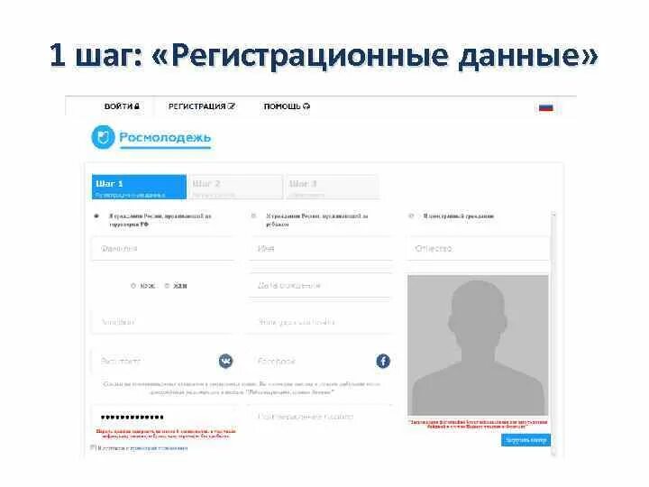 Росмолодежь регистрация. Регистрационные данные это. Система молодежь России. АИС молодежь редактировать профиль. Верифицировать аккаунт росмолодежь