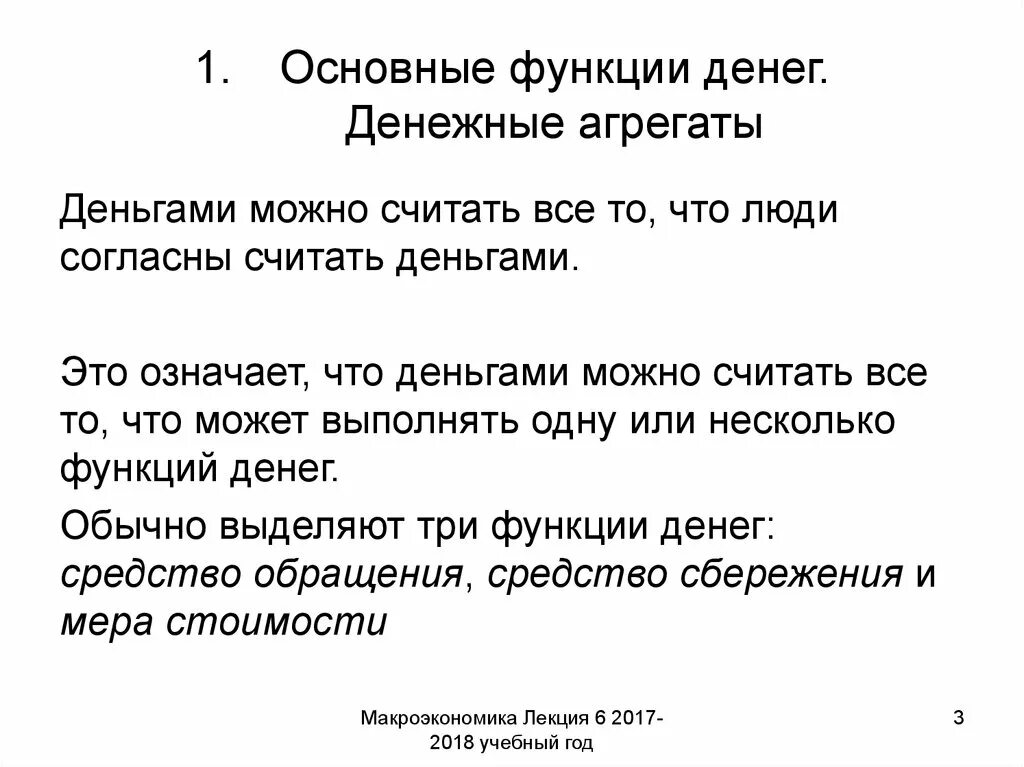 Функции денег и денежный агрегат. Основные функции денег. Функции денежных агрегатов. Деньги и денежные агрегаты