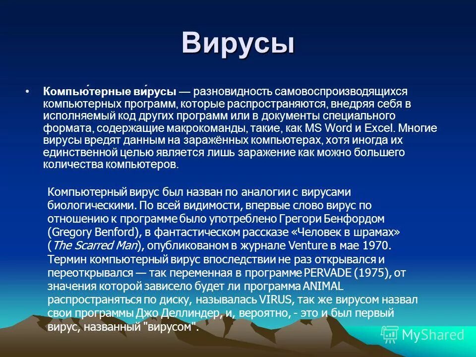 вред вирусов для человека. польза вирусов. полезные вирусы человека. использование вирусов. опасность комп вирусов.