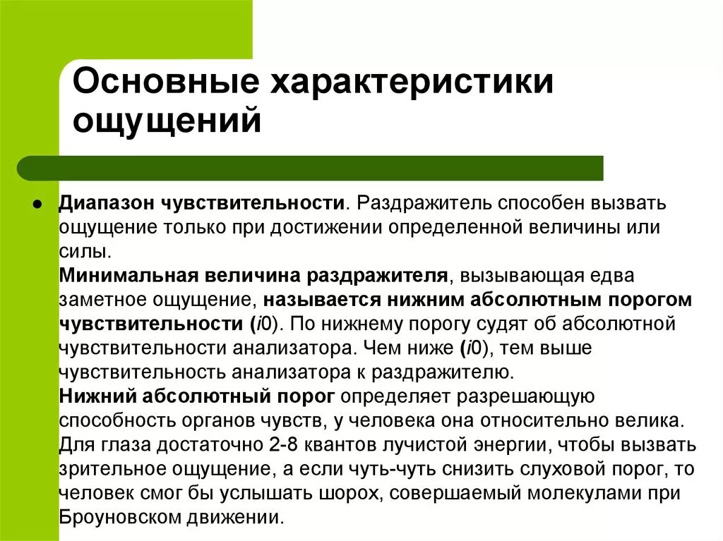 Свойствами ощущений являются. Характеристики ощущений в психологии. Свойства и характеристики ощущений в психологии. Общая характеристика ощущений. Основная характеристика ощущений.