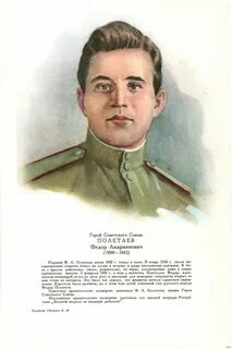 Федоров полетаев