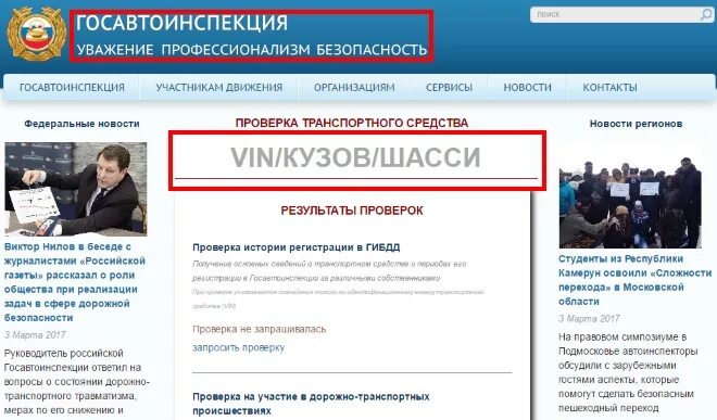 Сайт гибдд проверить арест. ГИБДД проверка. Как проверить машину на арест. ГИБДД проверка автомобиля. Проверка машины ГИБДД.