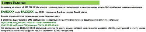 Россельхозбанк не приходит смс
