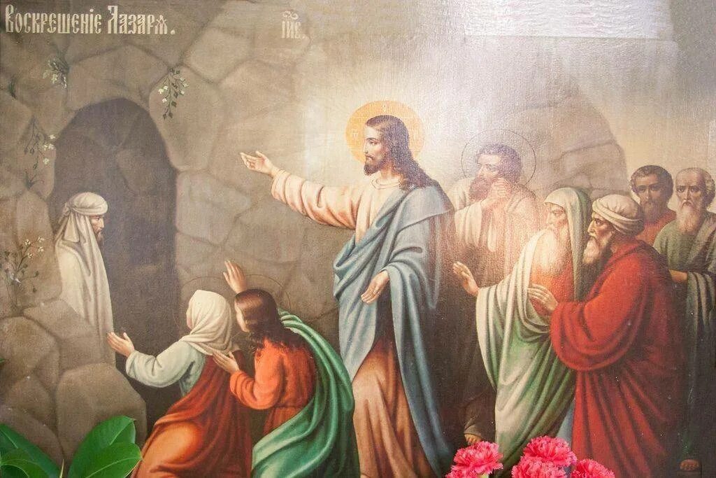Даты воскрешения
